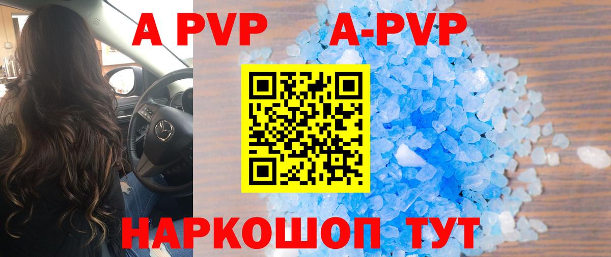 A-PVP Соль Ярославль