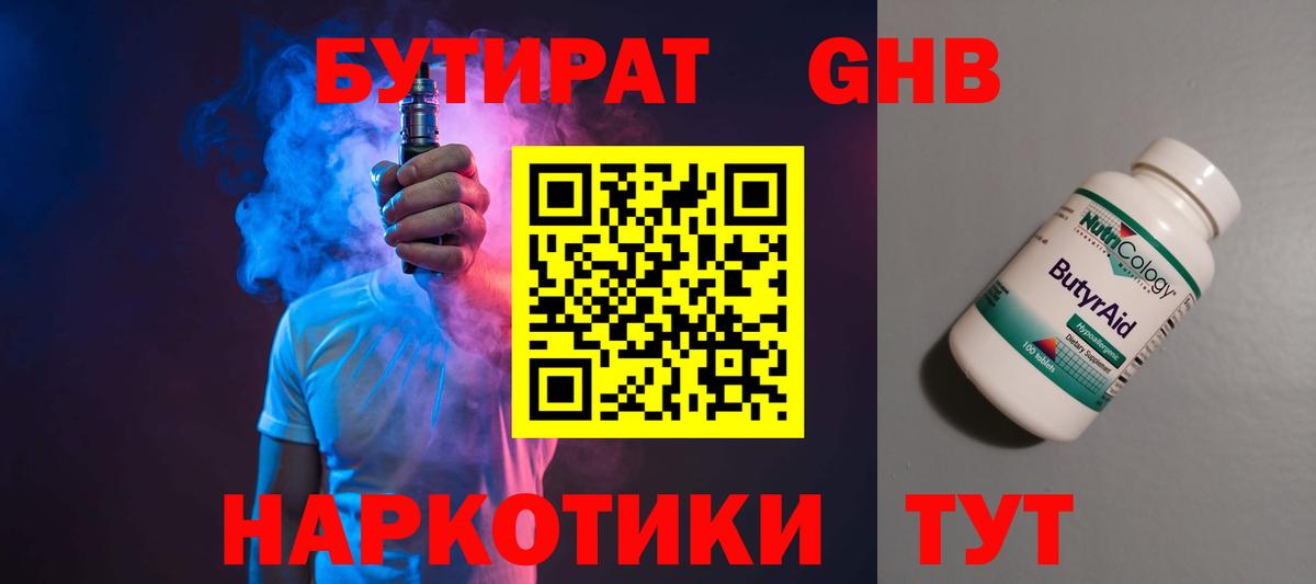 БУТИРАТ бутандиол Ярославль
