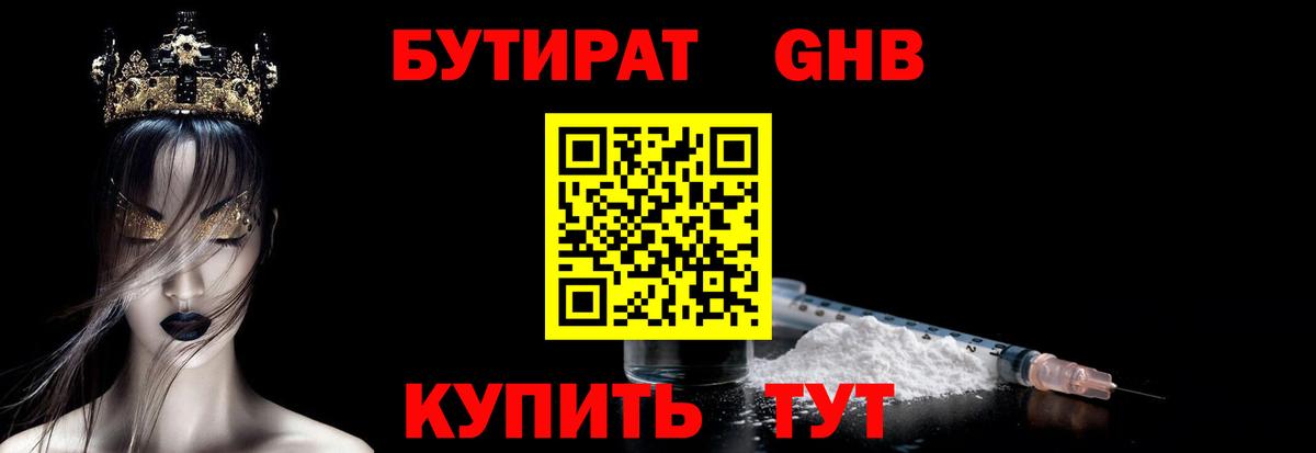 Ярославль  БУТИРАТ 99%  Вход с VPN 