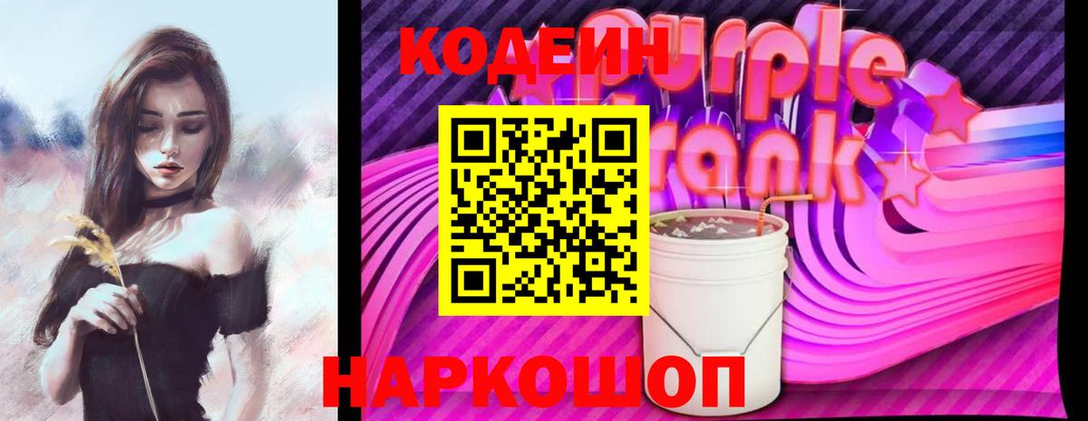 Кодеиновый сироп Lean напиток Lean (лин)  закладки  Ярославль  Вход с VPN 