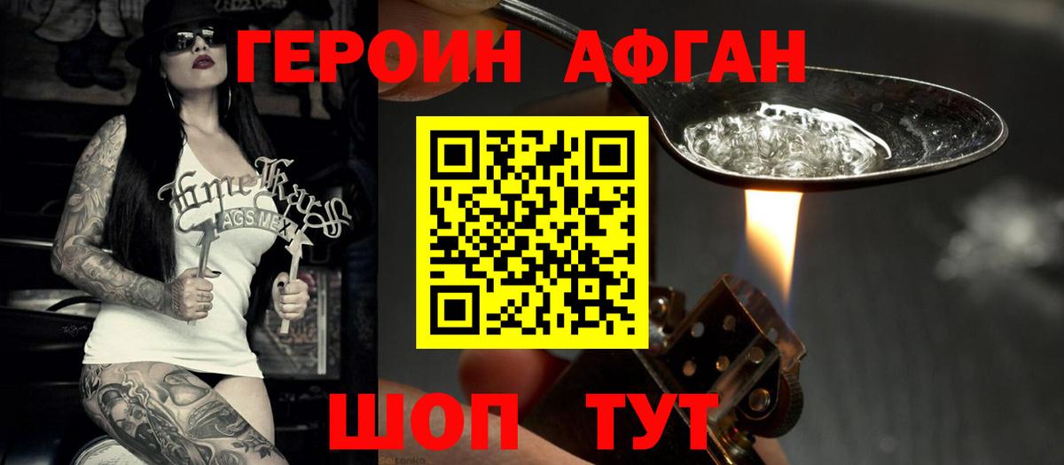 Героин Heroin Ярославль