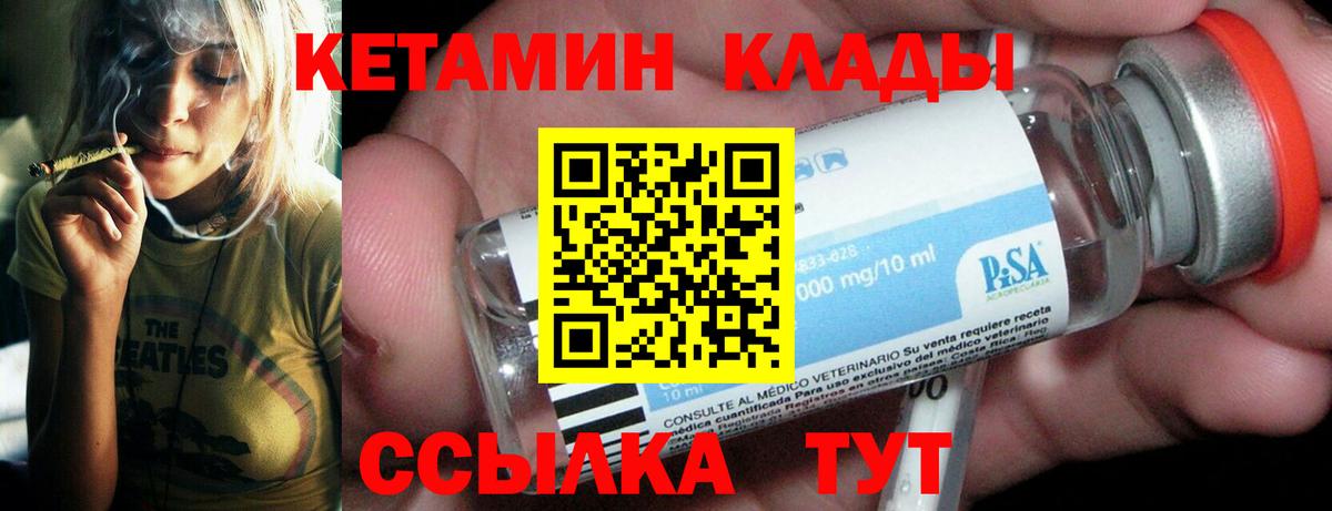 КЕТАМИН ketamine  Вход с VPN  Ярославль 