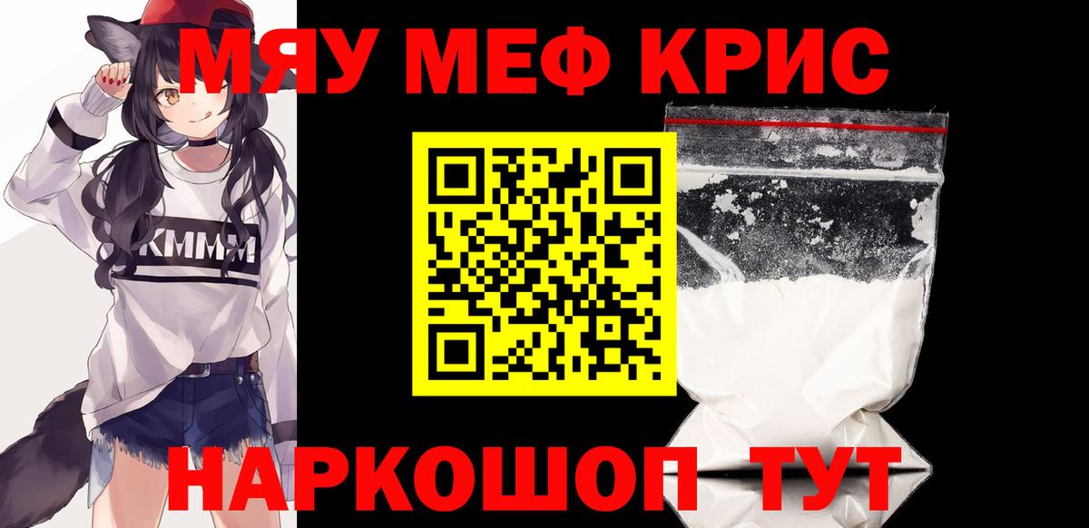 МЕФ кристаллы Ярославль
